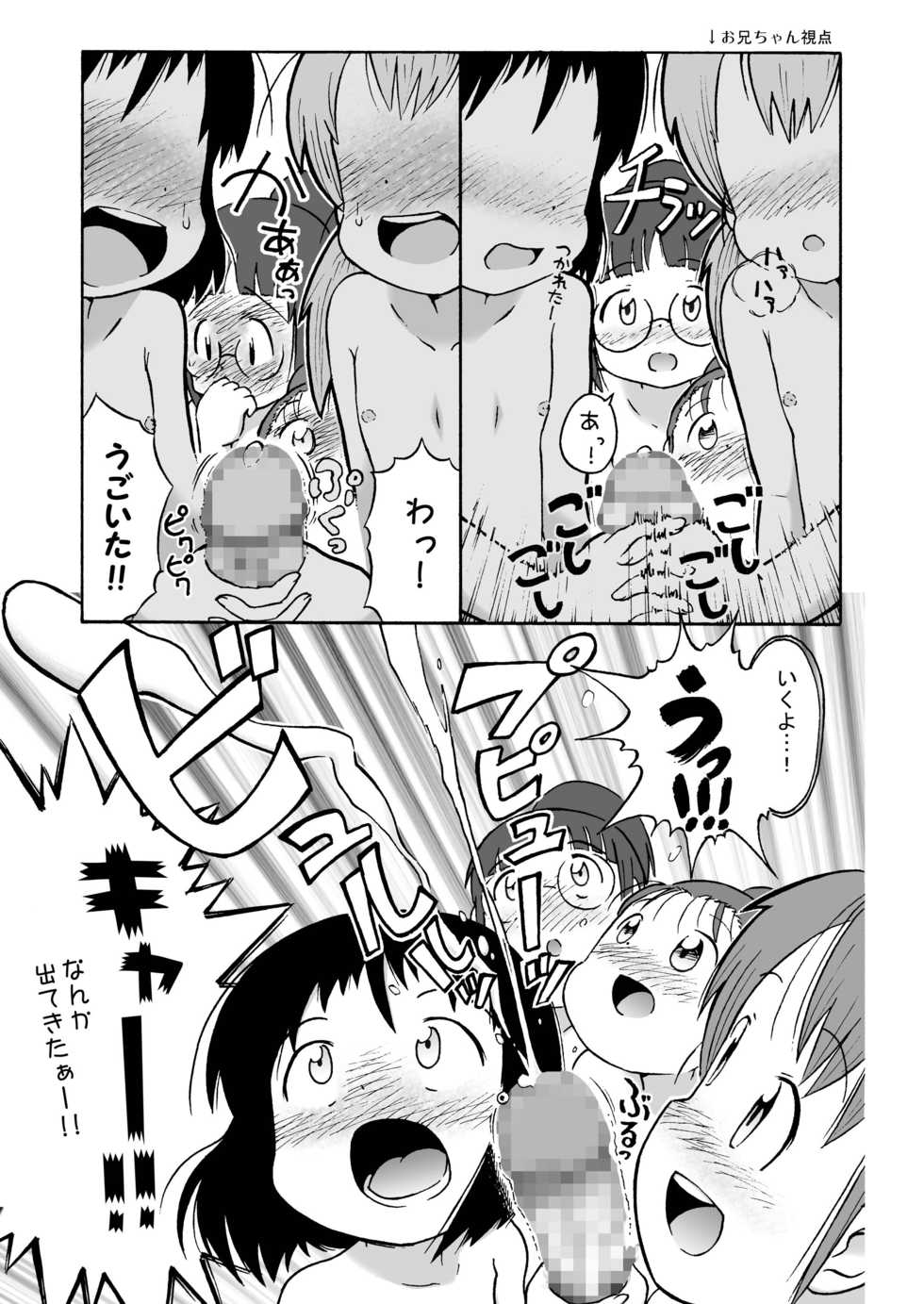 [Sexual Khorosho (Lasto)] Misete ne! [Digital] - Page 11