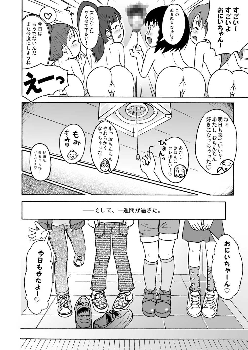 [Sexual Khorosho (Lasto)] Misete ne! [Digital] - Page 12