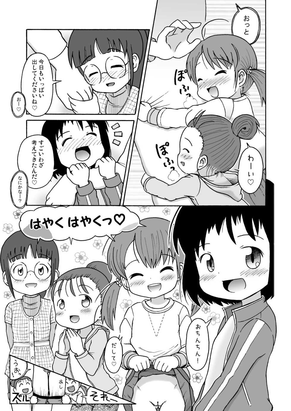 [Sexual Khorosho (Lasto)] Misete ne! [Digital] - Page 13