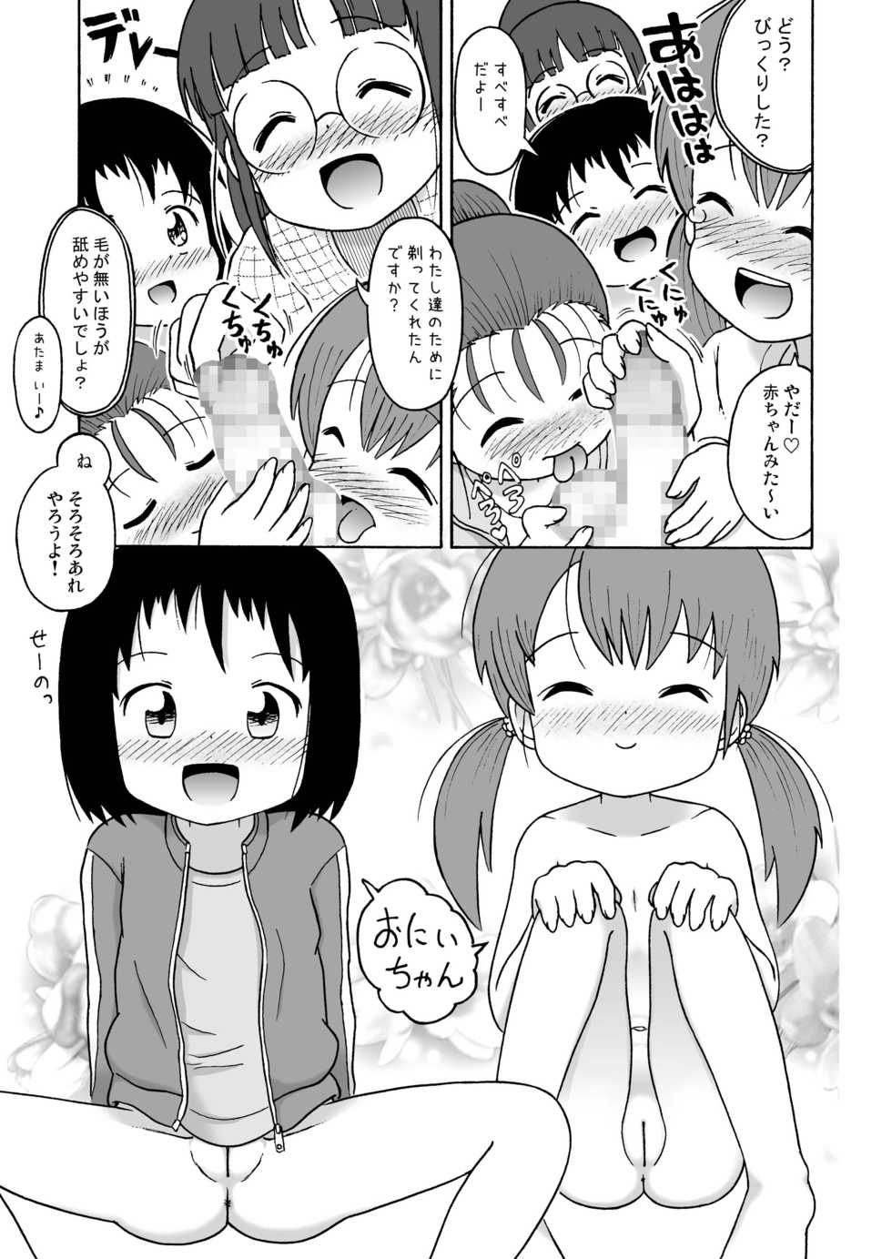 [Sexual Khorosho (Lasto)] Misete ne! [Digital] - Page 15