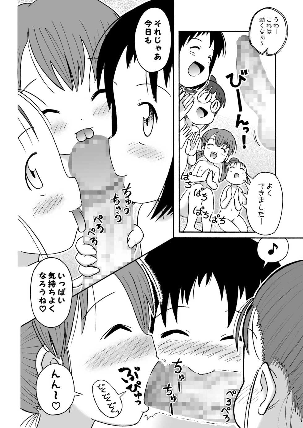 [Sexual Khorosho (Lasto)] Misete ne! [Digital] - Page 16