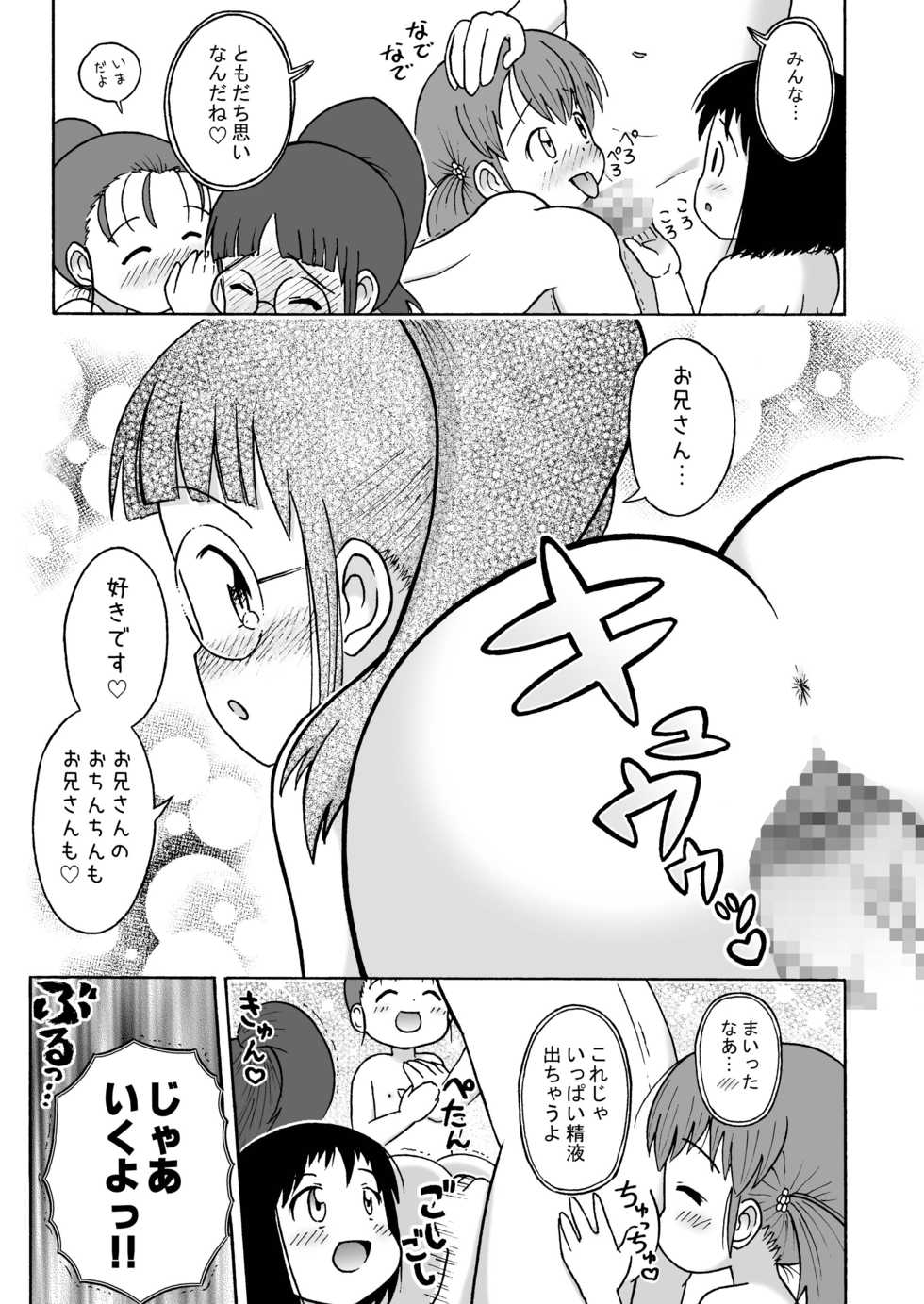 [Sexual Khorosho (Lasto)] Misete ne! [Digital] - Page 19