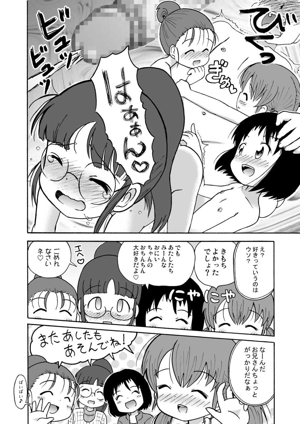 [Sexual Khorosho (Lasto)] Misete ne! [Digital] - Page 20
