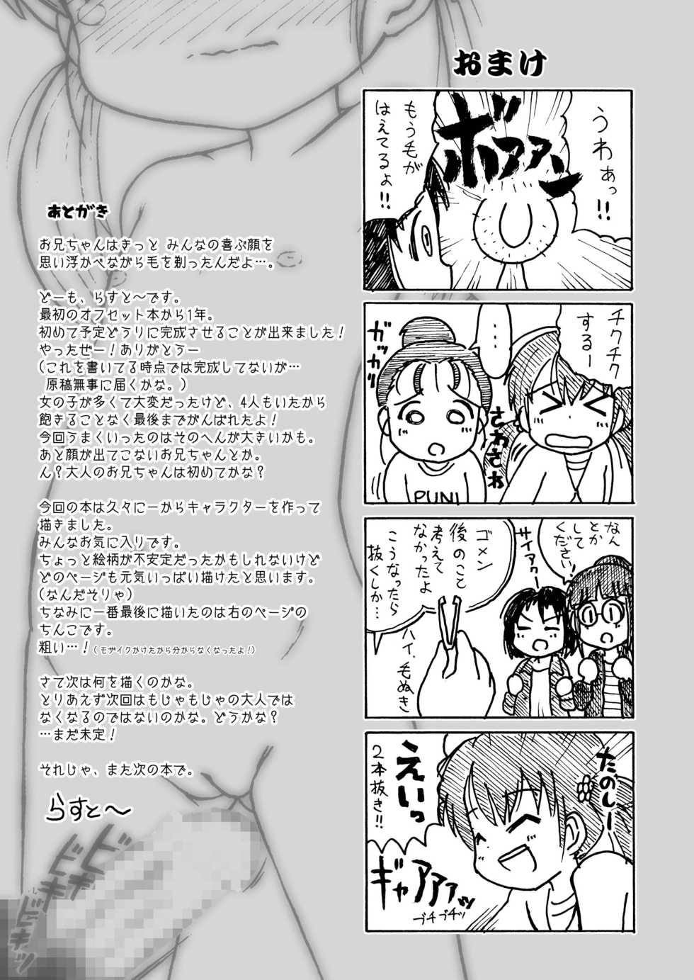 [Sexual Khorosho (Lasto)] Misete ne! [Digital] - Page 21