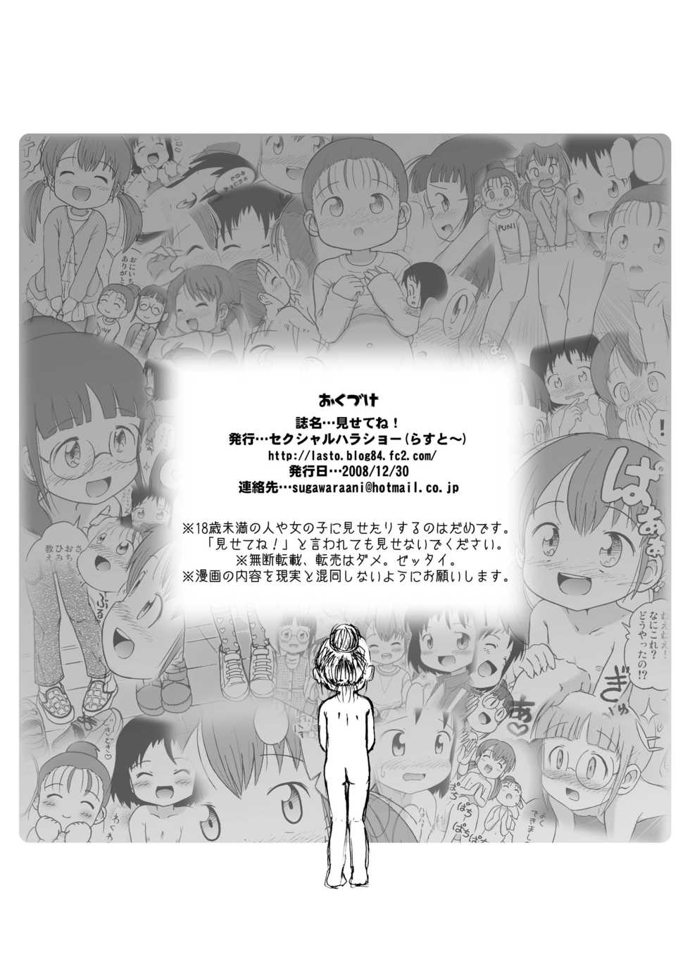 [Sexual Khorosho (Lasto)] Misete ne! [Digital] - Page 22