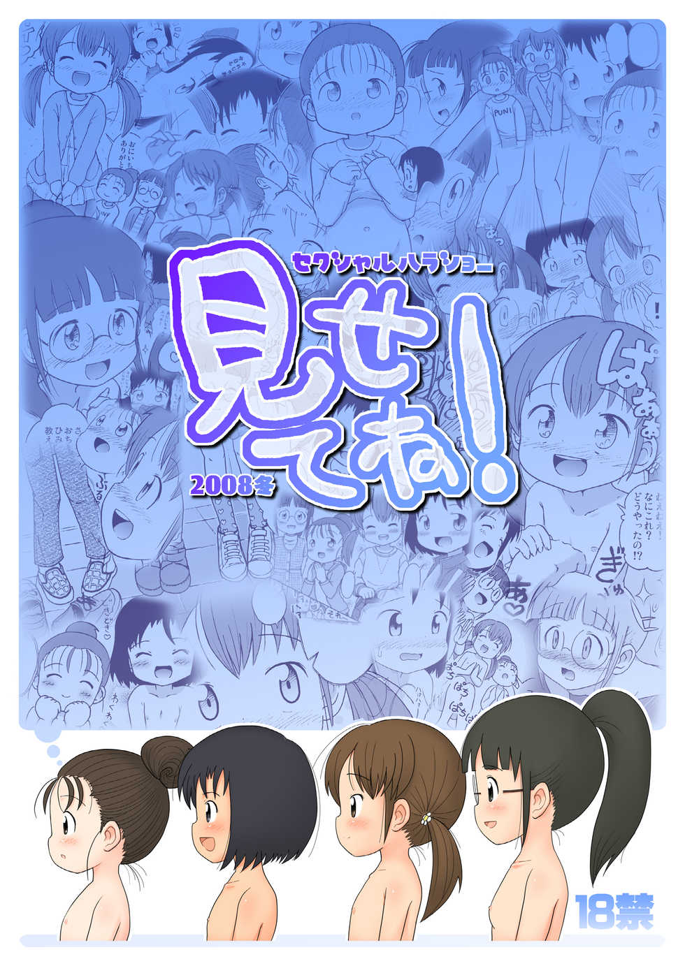 [Sexual Khorosho (Lasto)] Misete ne! [Digital] - Page 23