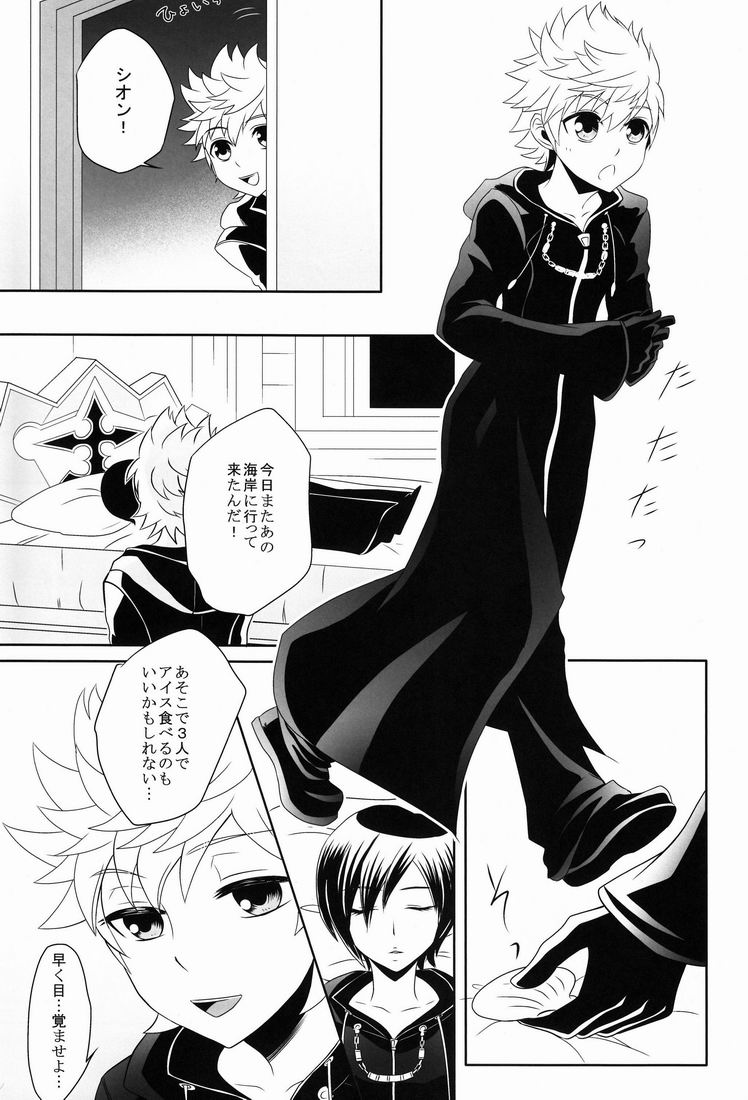 (C78) [CUBE (hana)] Apprehension (Kingdom Hearts) - Page 4
