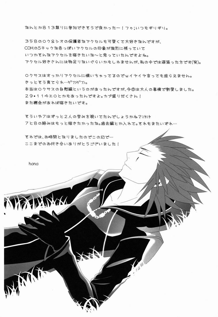(C78) [CUBE (hana)] Apprehension (Kingdom Hearts) - Page 27