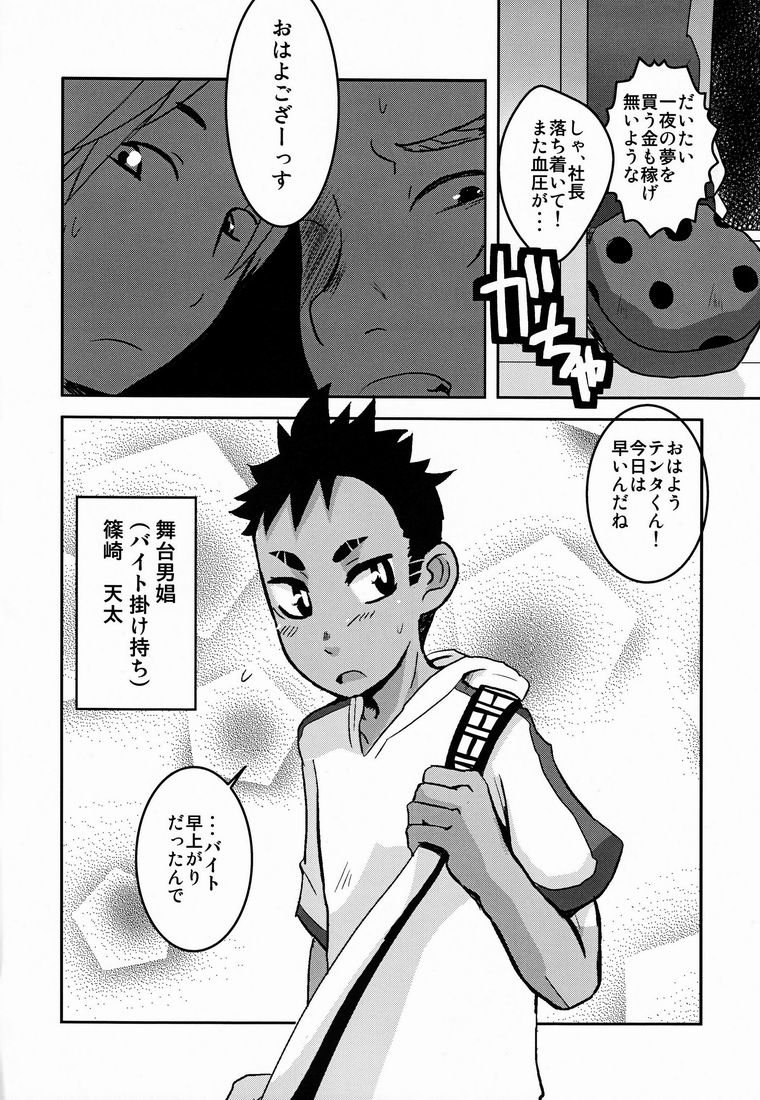 (Shota Scratch 15) [Kozirow (Sakaiya)] Shokushu no Hanashi - Page 5