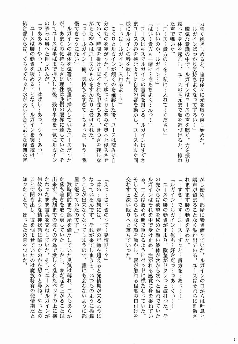 (SPARK6) [Ad-Hoc (Various)] Furete Minai to Wakarimasen ka? (Battle Spirits Brave) - Page 30