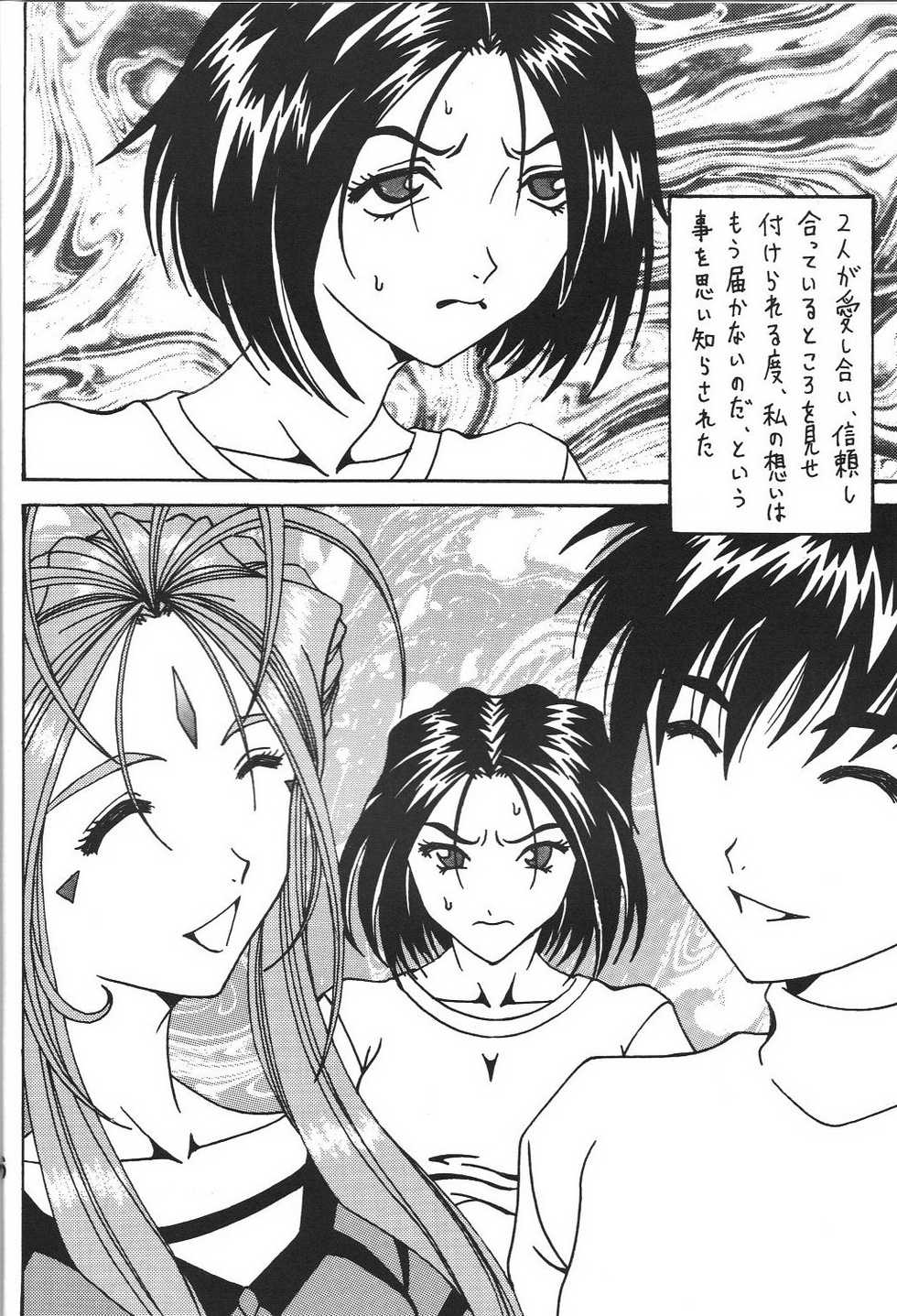 (C78) [RPG COMPANY 2 (Souma-Monooki 2tsu-Rousoku)] Kokuin 3 -Megumi Hen- (Ah! My Goddess) - Page 5
