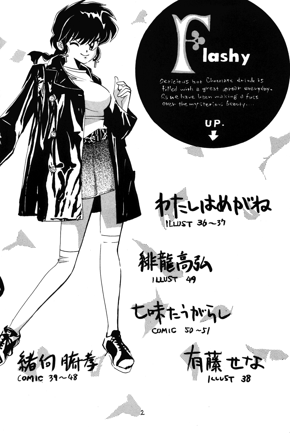 [Studio Room (Kudara Naizou)] IMPRESSION (Ranma 1/2, Urusei Yatsura) - Page 3