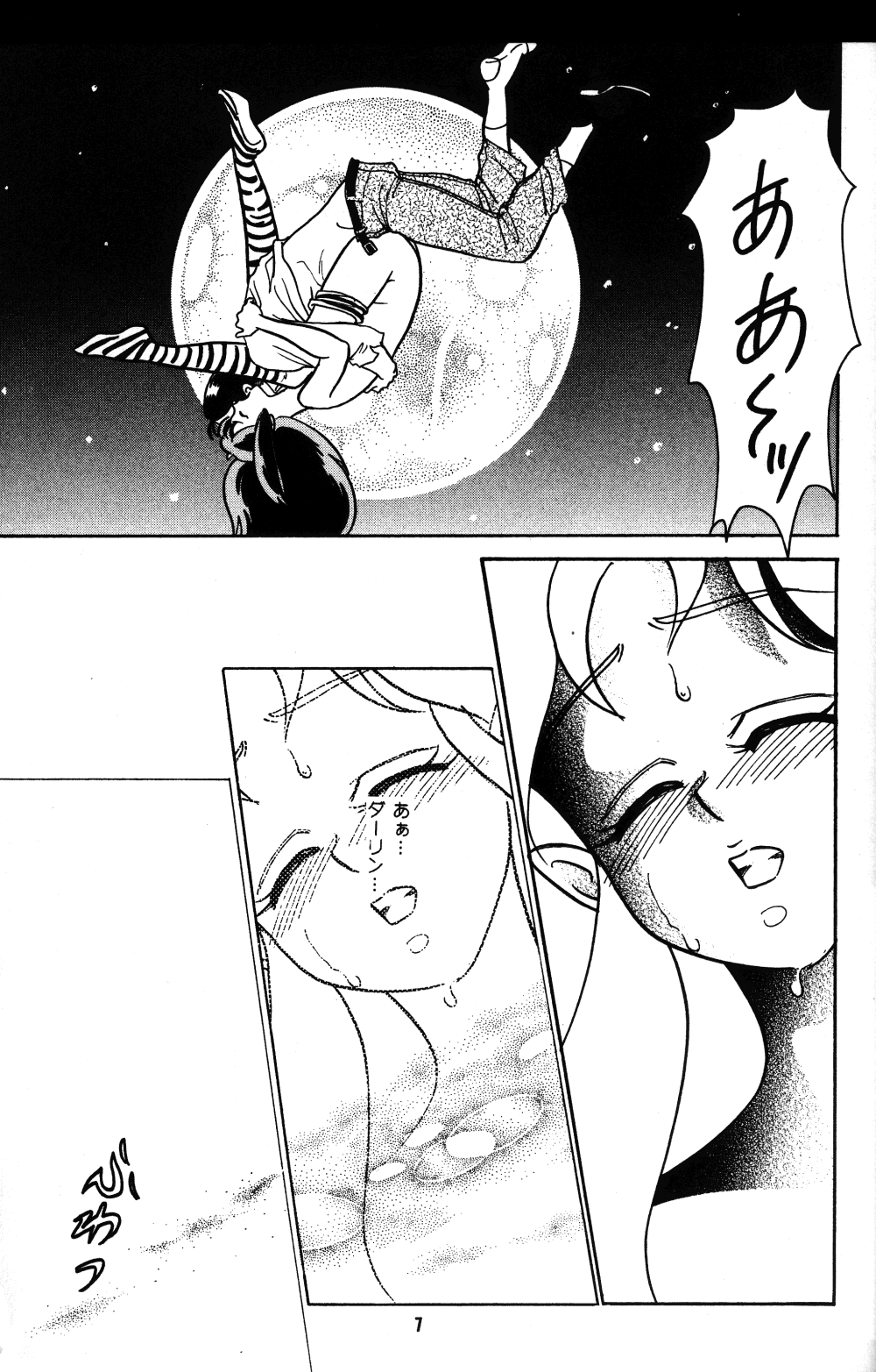 [Studio Room (Kudara Naizou)] IMPRESSION (Ranma 1/2, Urusei Yatsura) - Page 8
