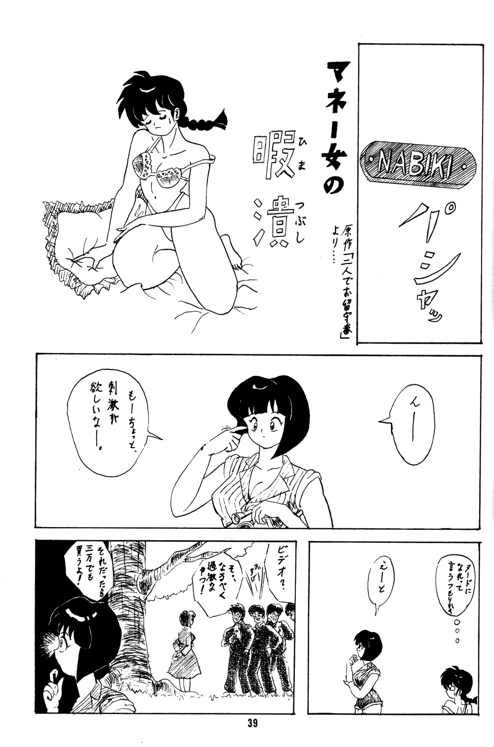 [Studio Room (Kudara Naizou)] IMPRESSION (Ranma 1/2, Urusei Yatsura) - Page 40