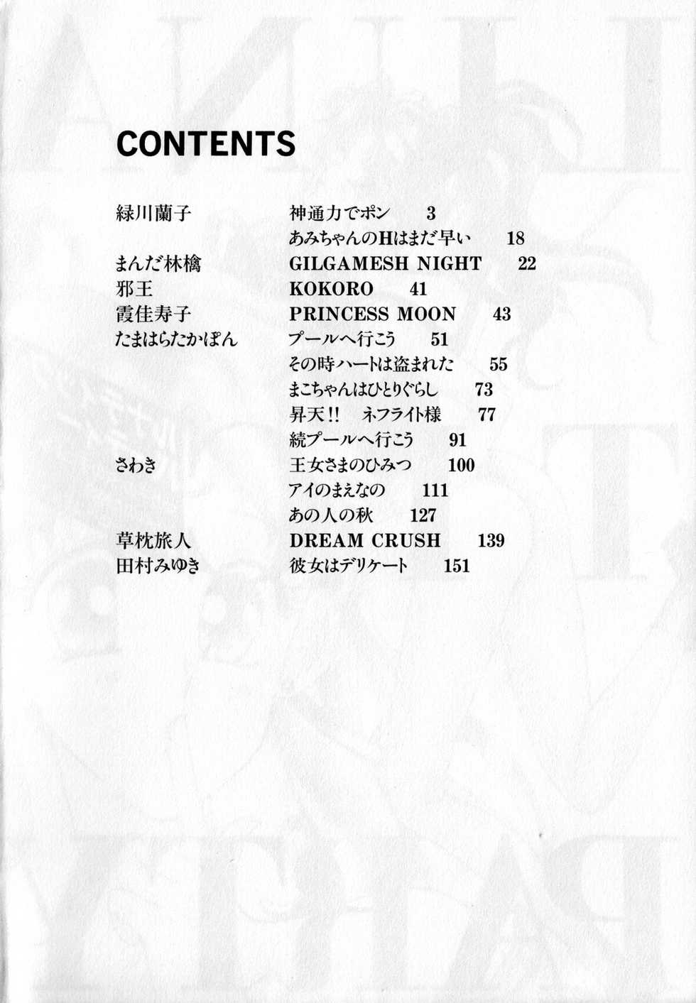 [Anthology] Lunatic Party 1 (Sailor Moon) - Page 3