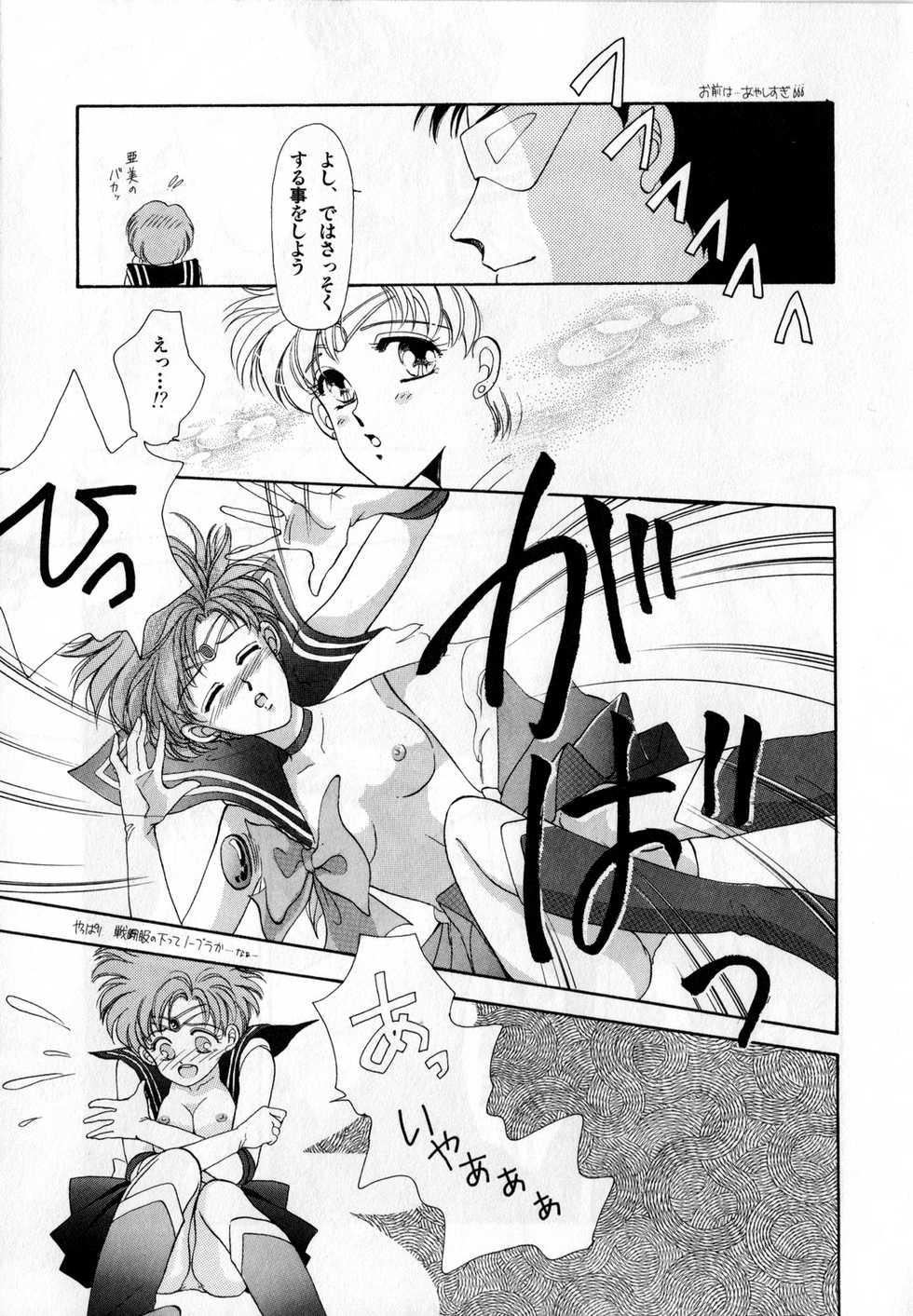 [Anthology] Lunatic Party 1 (Sailor Moon) - Page 10