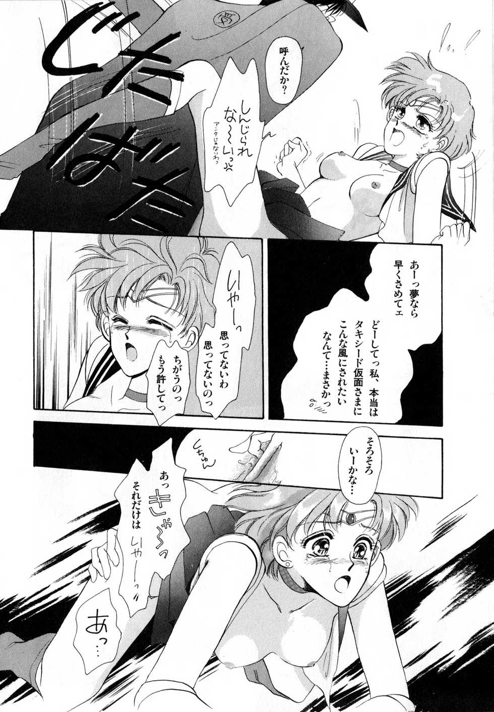 [Anthology] Lunatic Party 1 (Sailor Moon) - Page 13