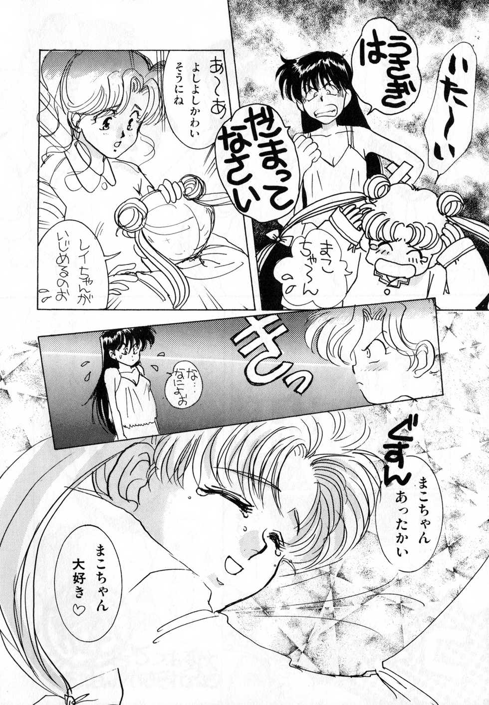 [Anthology] Lunatic Party 1 (Sailor Moon) - Page 33