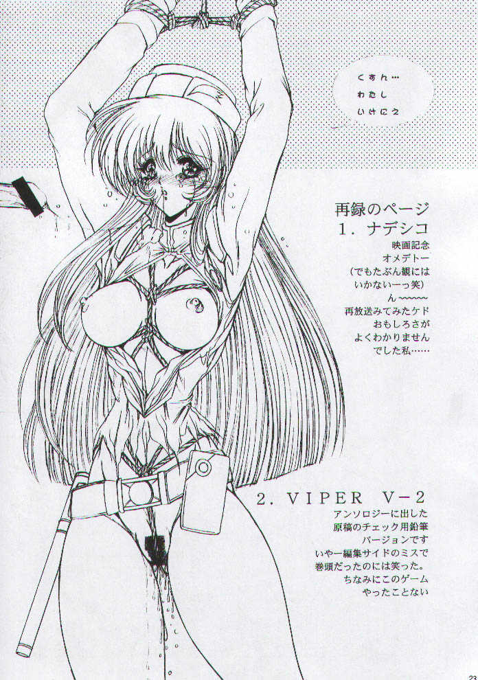 (C54) [Megami Kyouten (Aoki Reimu, Oobari Masami)] Otoko Matsuri ~ Men's Carnival (Various) - Page 22