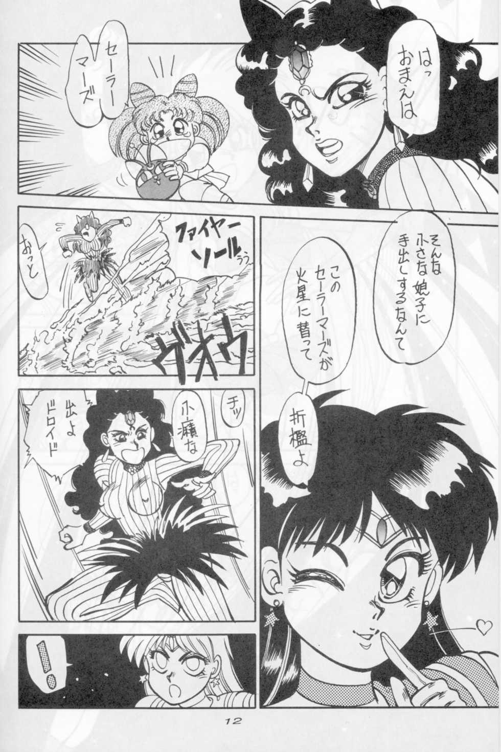 (C45) [Chuuka Mantou (Yagami Dai)] Mantou Go (Bishoujo Senshi Sailor Moon) - Page 10