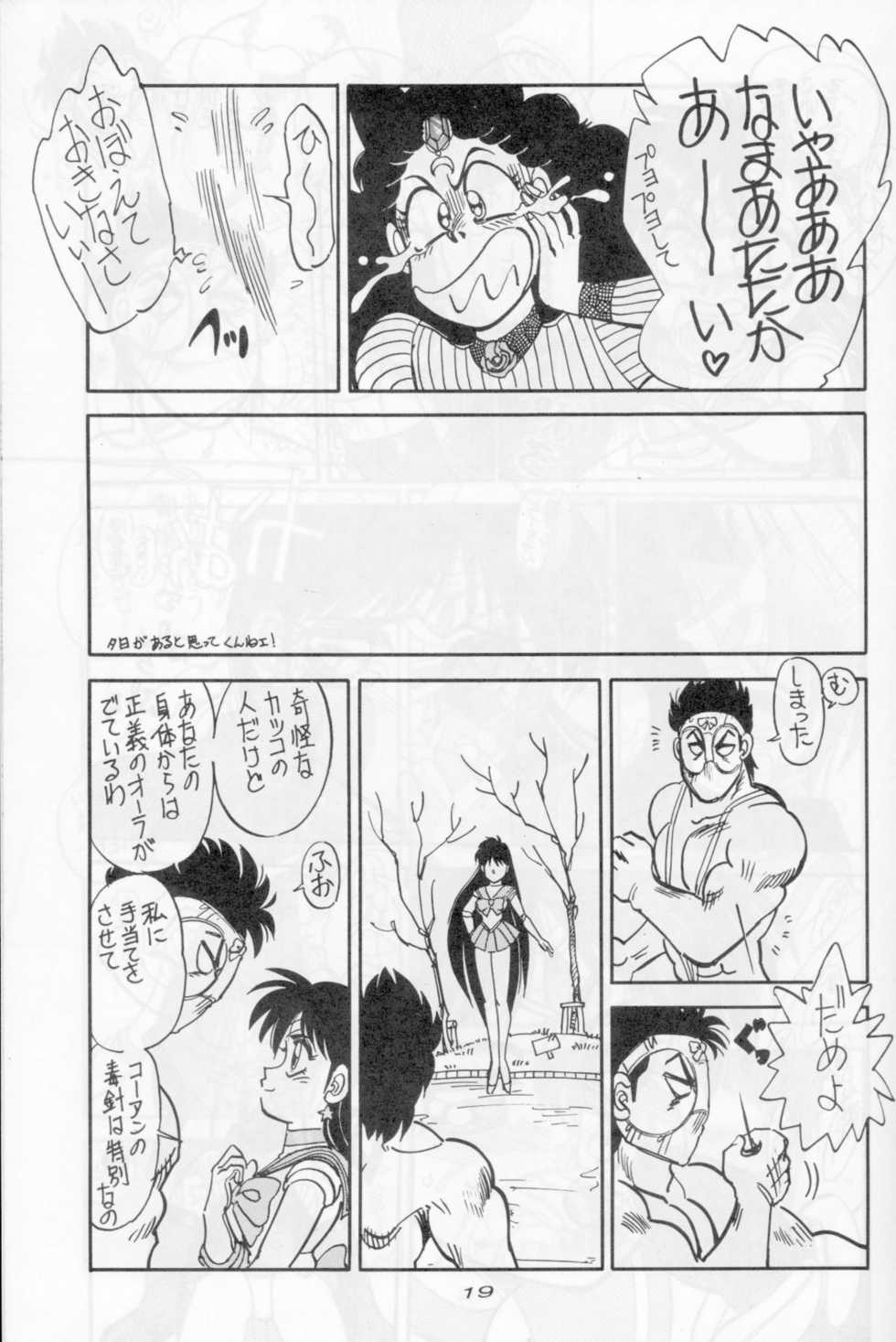 (C45) [Chuuka Mantou (Yagami Dai)] Mantou Go (Bishoujo Senshi Sailor Moon) - Page 17
