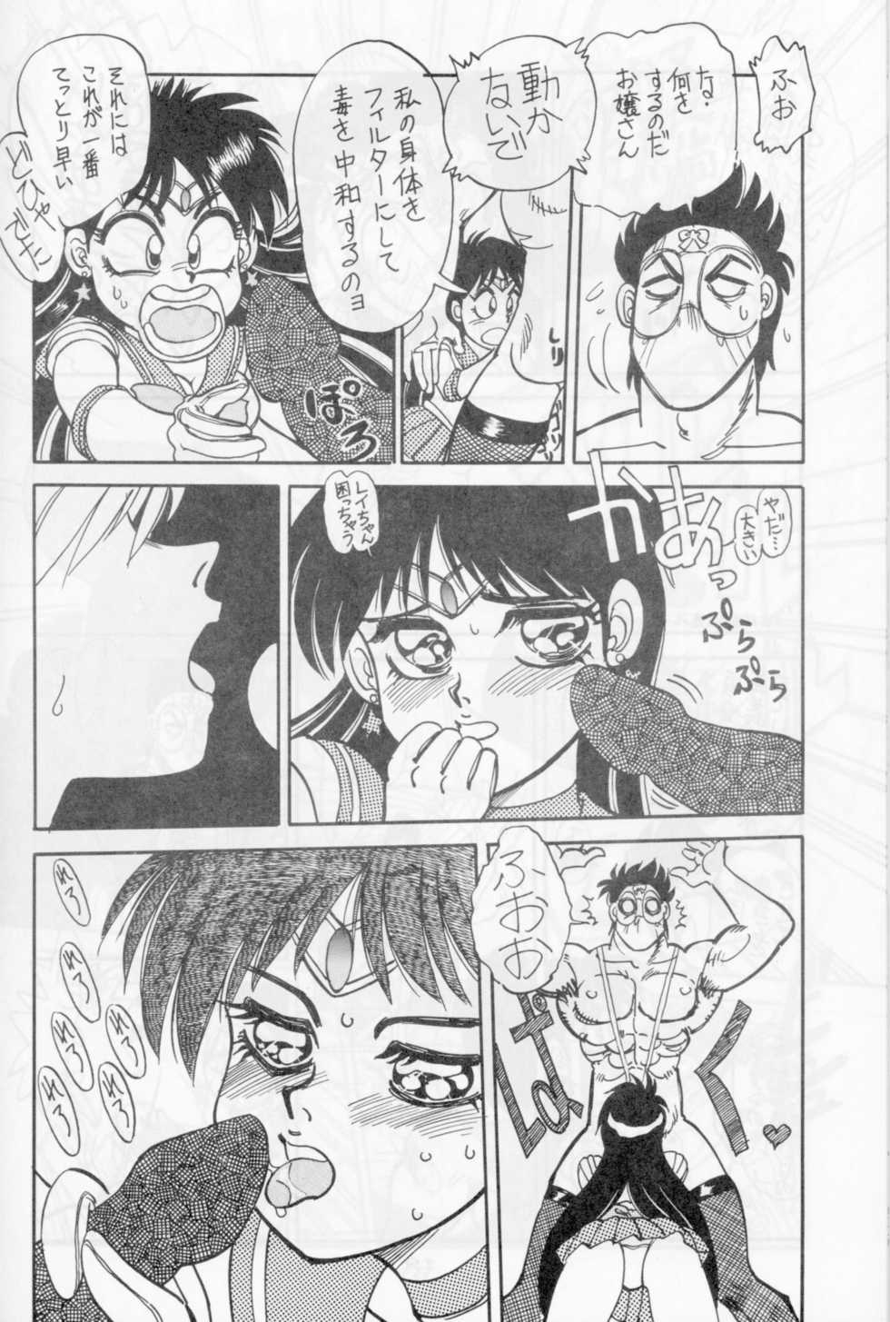 (C45) [Chuuka Mantou (Yagami Dai)] Mantou Go (Bishoujo Senshi Sailor Moon) - Page 18
