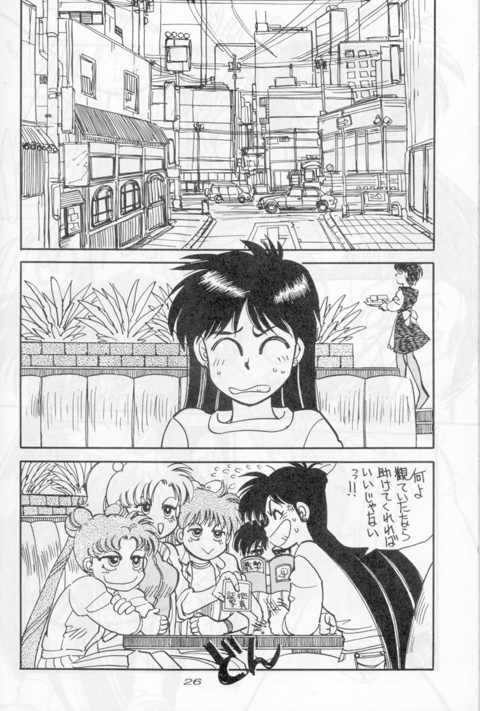 (C45) [Chuuka Mantou (Yagami Dai)] Mantou Go (Bishoujo Senshi Sailor Moon) - Page 24