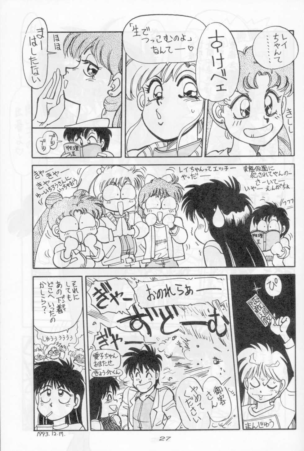 (C45) [Chuuka Mantou (Yagami Dai)] Mantou Go (Bishoujo Senshi Sailor Moon) - Page 25