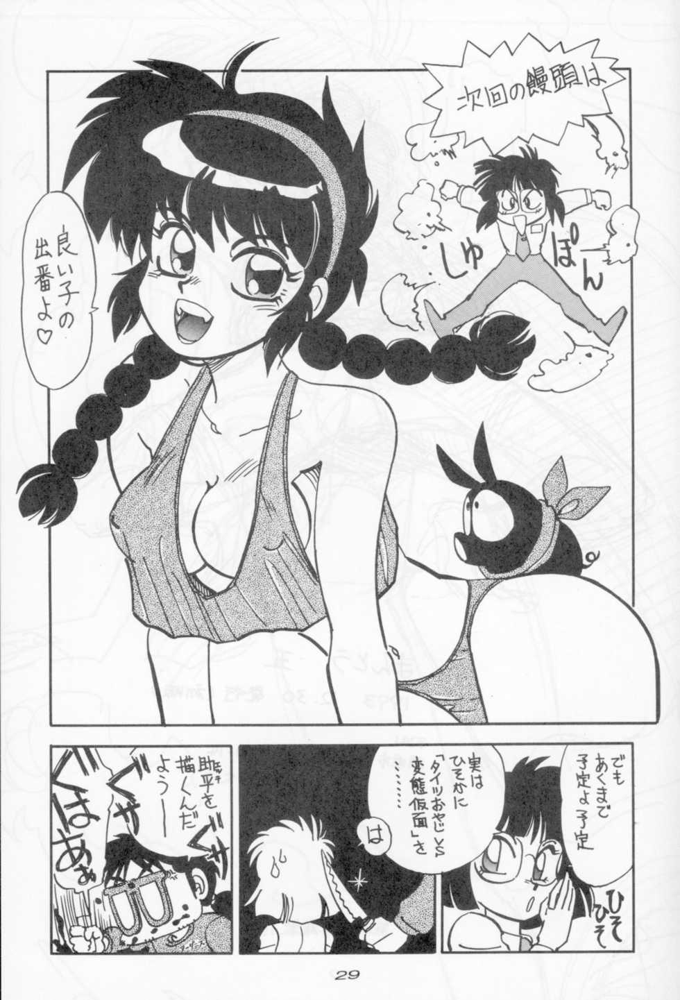 (C45) [Chuuka Mantou (Yagami Dai)] Mantou Go (Bishoujo Senshi Sailor Moon) - Page 27