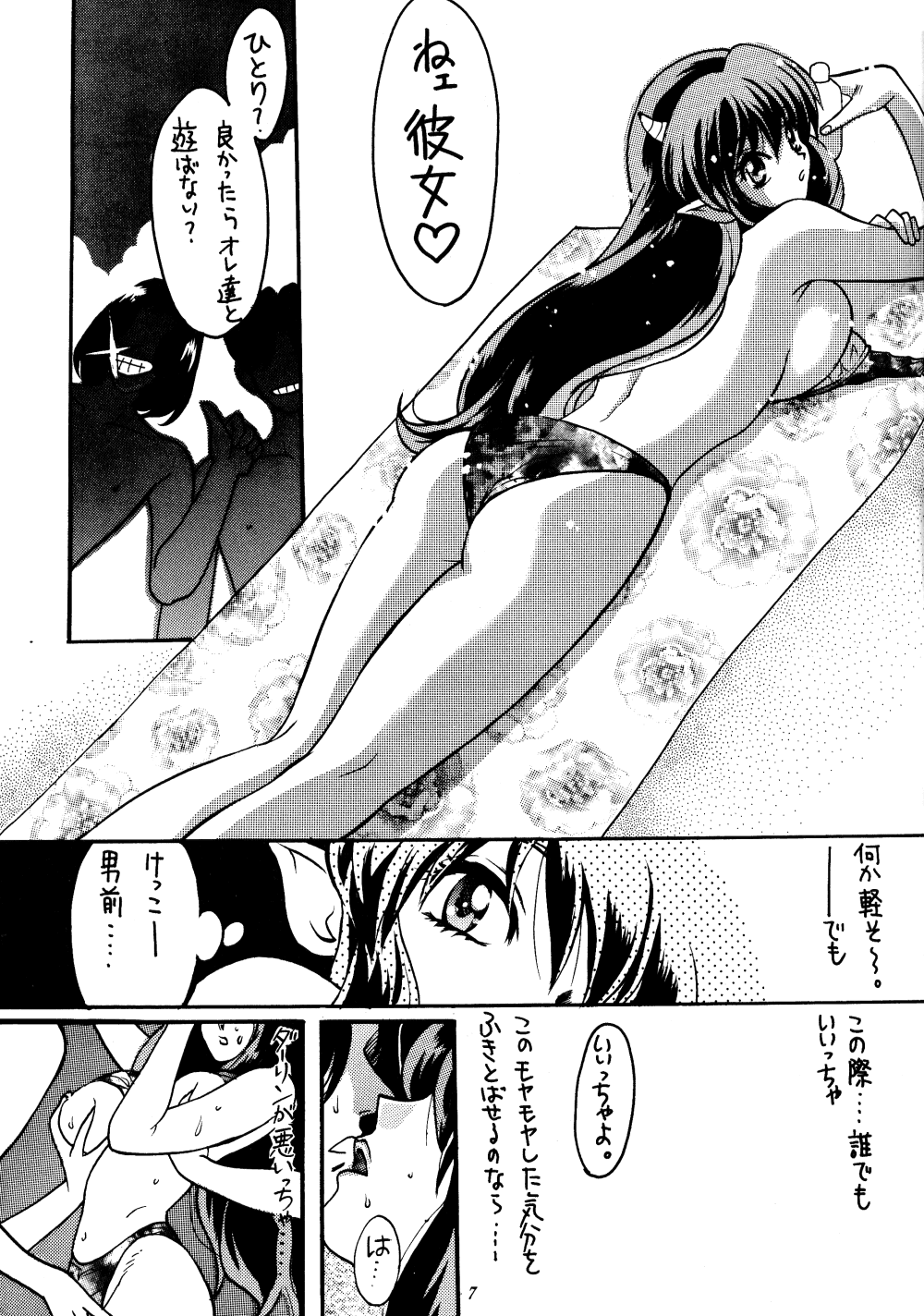 [Studio Room (Various)] Impression 3 (Urusei Yatsura, Inuyasha, Ranma 1/2) - Page 6