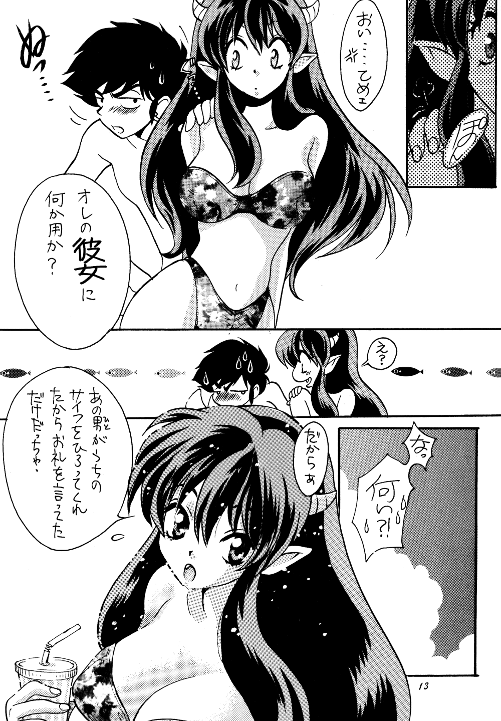 [Studio Room (Various)] Impression 3 (Urusei Yatsura, Inuyasha, Ranma 1/2) - Page 12