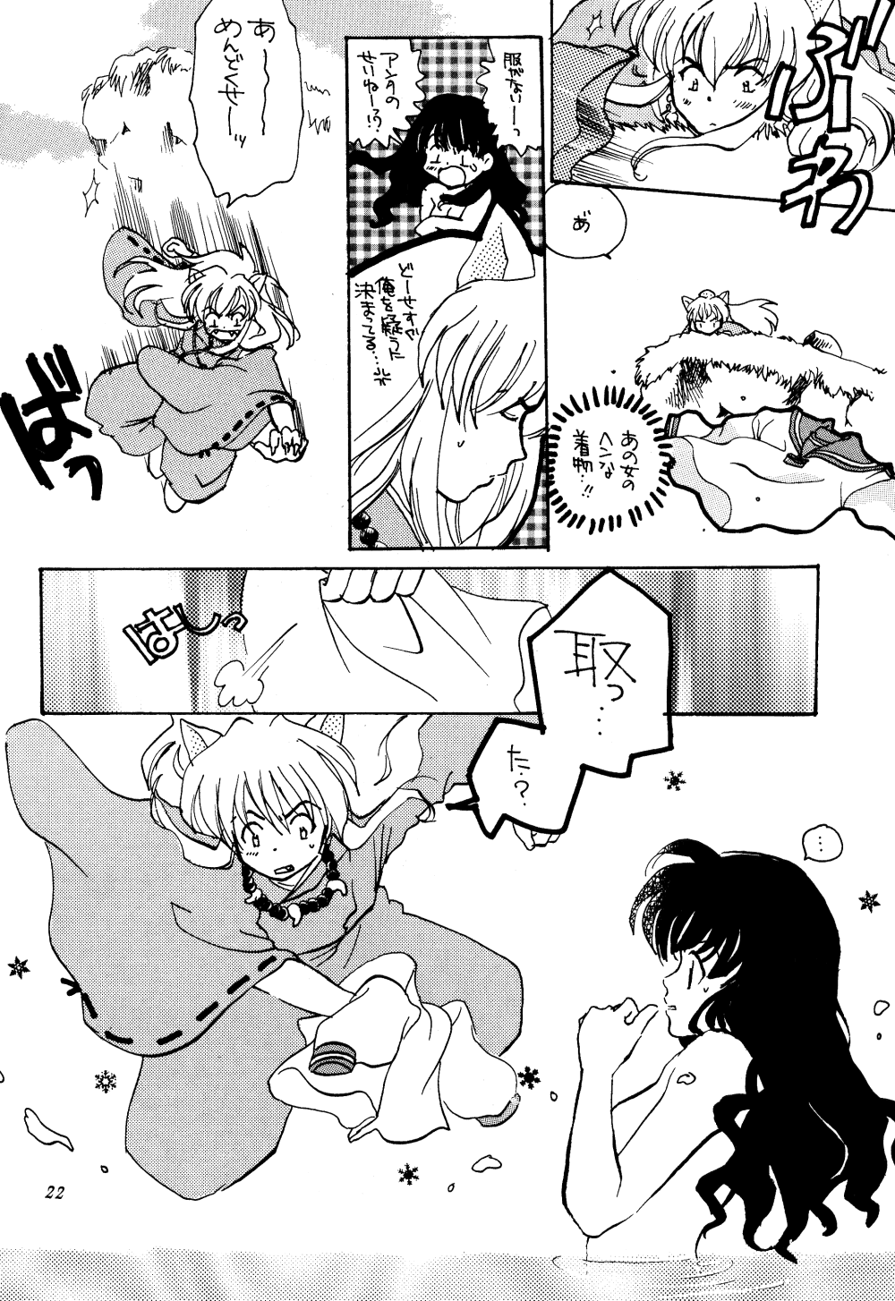 [Studio Room (Various)] Impression 3 (Urusei Yatsura, Inuyasha, Ranma 1/2) - Page 21