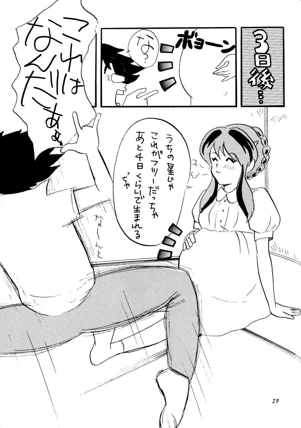 [Studio Room (Various)] Impression 3 (Urusei Yatsura, Inuyasha, Ranma 1/2) - Page 28