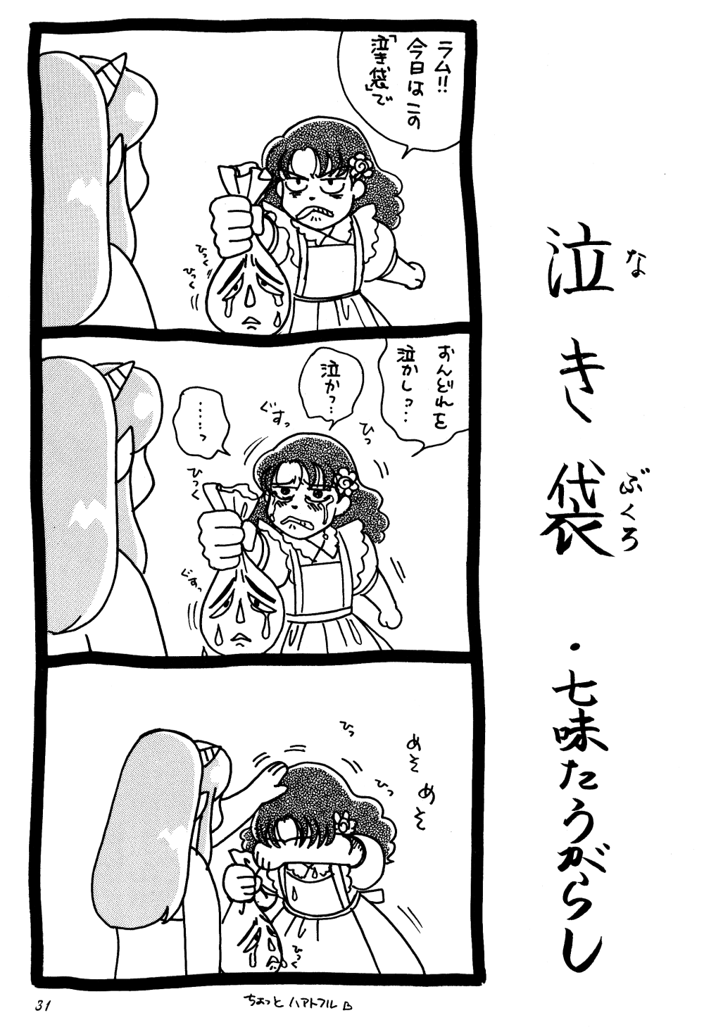 [Studio Room (Various)] Impression 3 (Urusei Yatsura, Inuyasha, Ranma 1/2) - Page 30