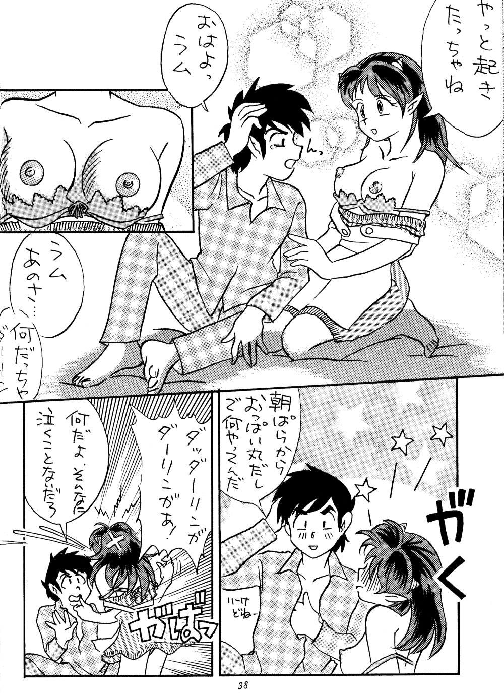 [Studio Room (Various)] Impression 3 (Urusei Yatsura, Inuyasha, Ranma 1/2) - Page 37