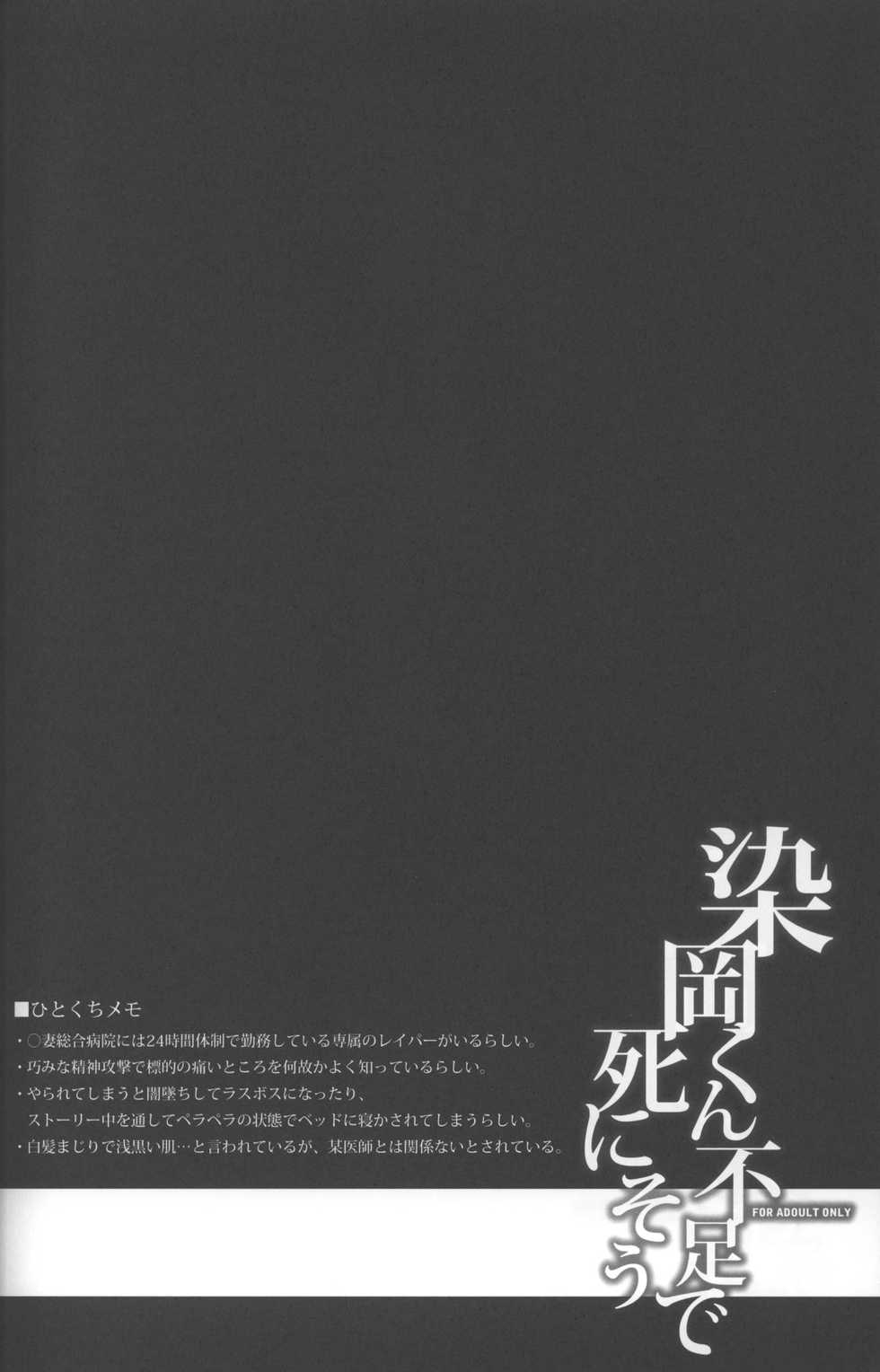[zarigani ARMS (Kobayashi Yasuhisa)] Someoka-kun Busoku de Shinisou (Inazuma Eleven) - Page 3