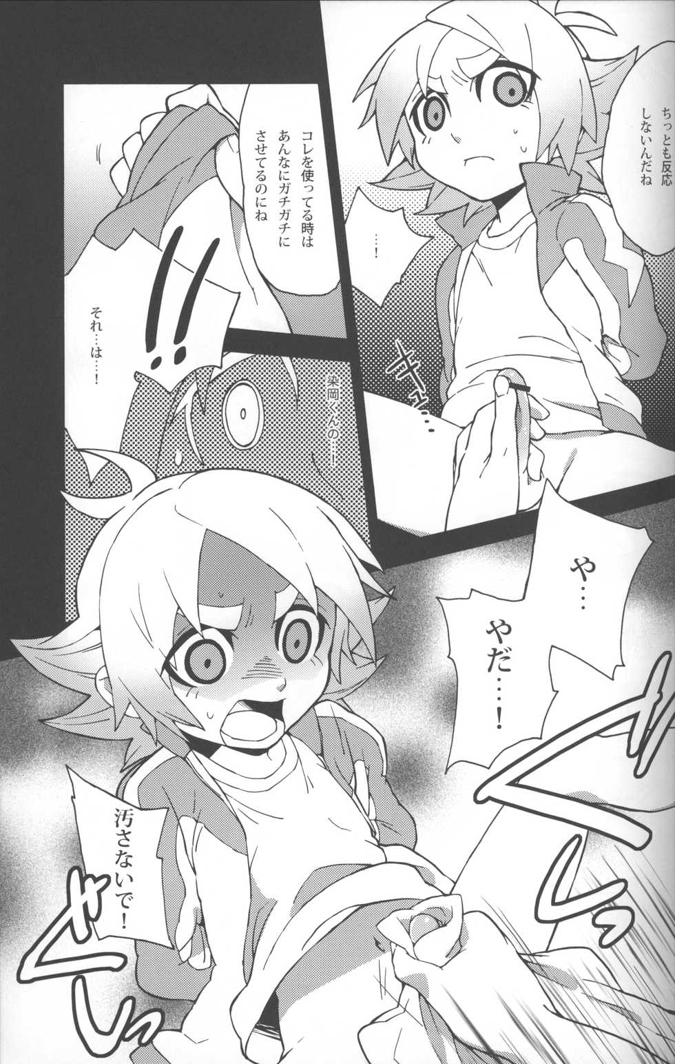 [zarigani ARMS (Kobayashi Yasuhisa)] Someoka-kun Busoku de Shinisou (Inazuma Eleven) - Page 14