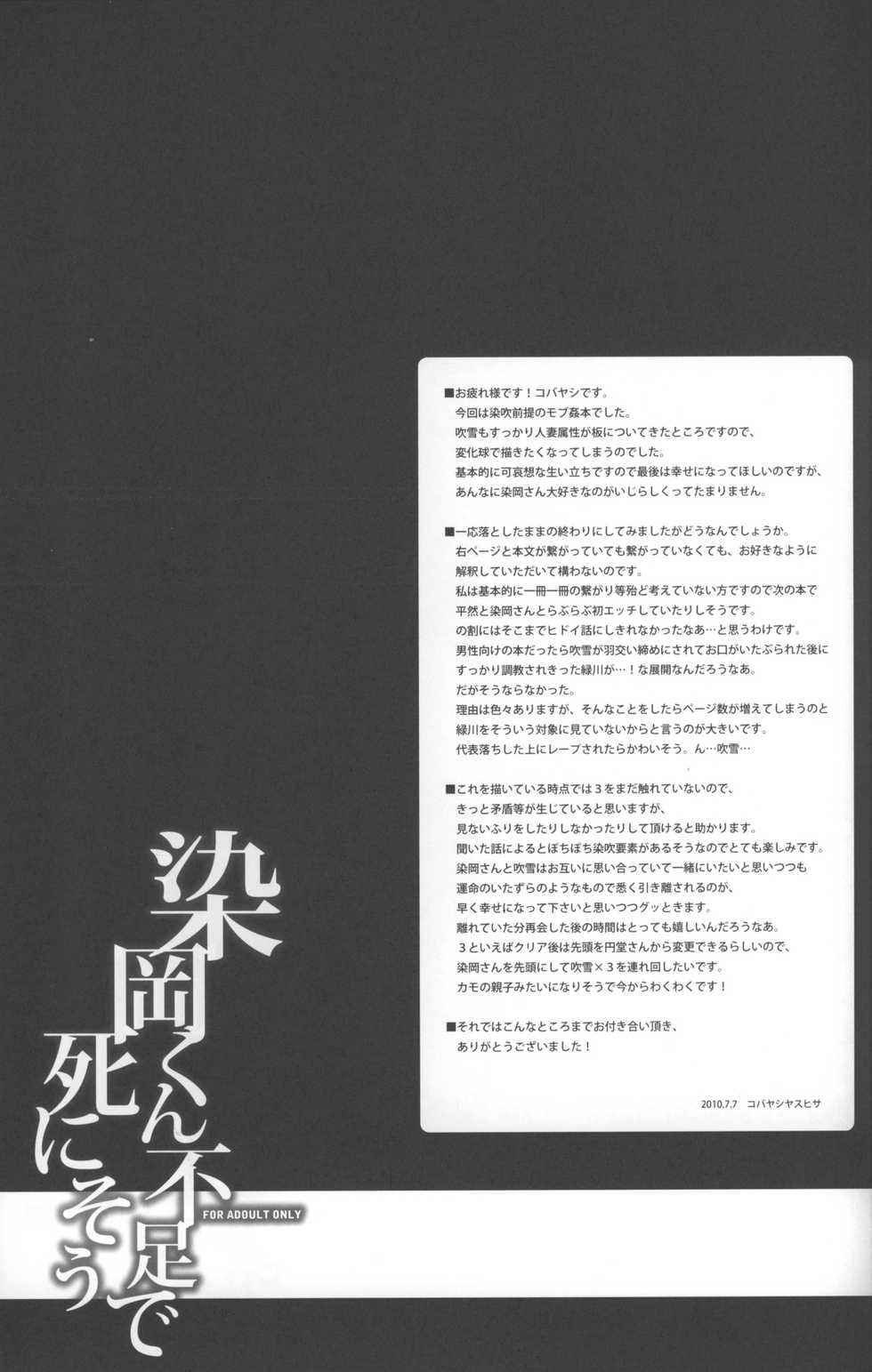 [zarigani ARMS (Kobayashi Yasuhisa)] Someoka-kun Busoku de Shinisou (Inazuma Eleven) - Page 28