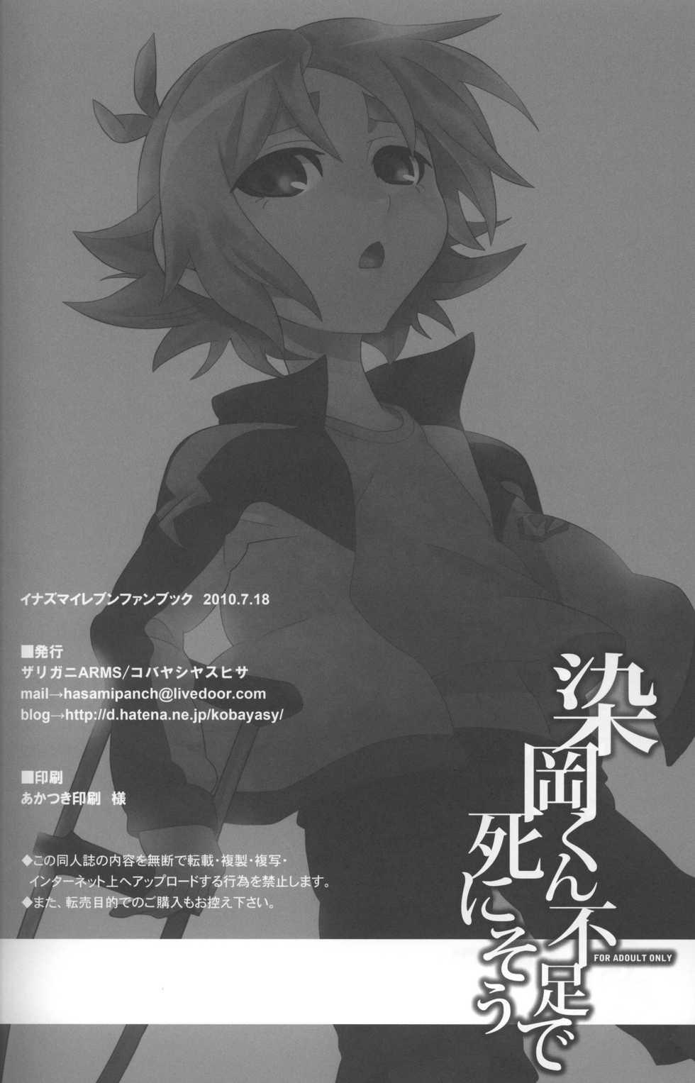 [zarigani ARMS (Kobayashi Yasuhisa)] Someoka-kun Busoku de Shinisou (Inazuma Eleven) - Page 29
