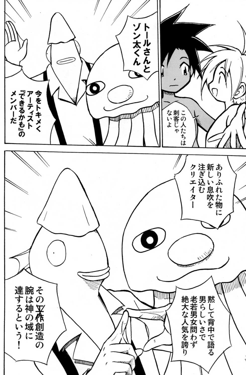 (Shota Scratch 15) [Zukaishiki (Kaito Shirou)] MARINE STIMULATION 9 - Page 4