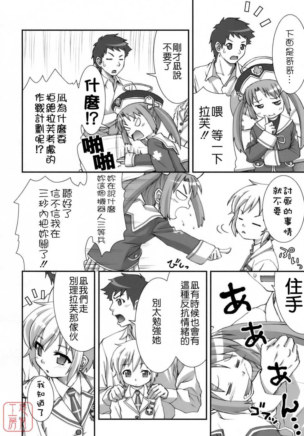(C74) [Applecat (Potekoro)] Hearts of Iron (Makai Tenshi Jibril) [Chinese] [悠月工房] - Page 7