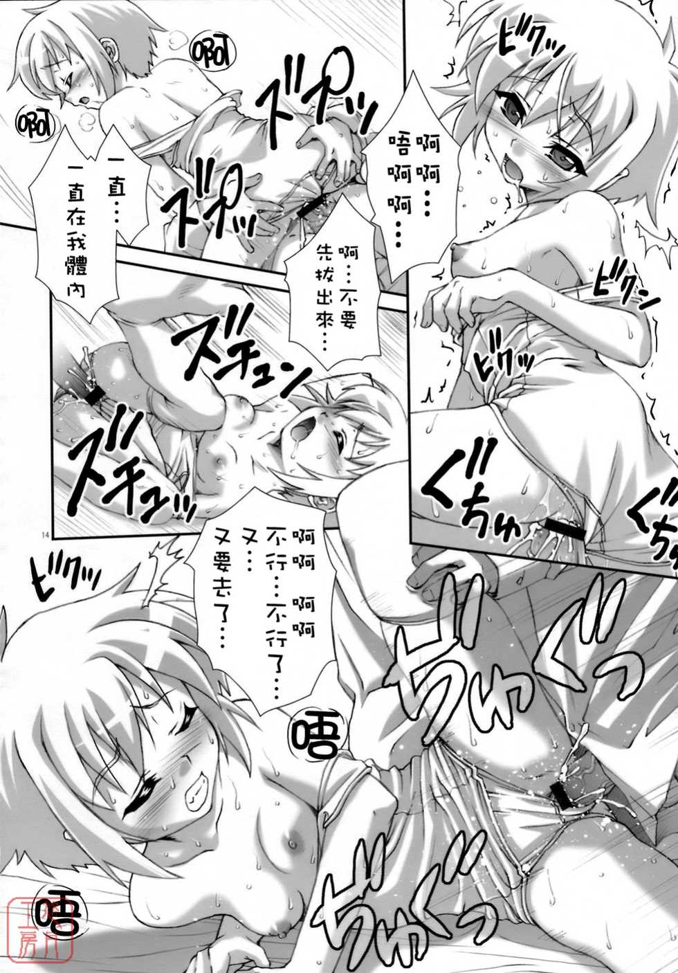 (C74) [Applecat (Potekoro)] Hearts of Iron (Makai Tenshi Jibril) [Chinese] [悠月工房] - Page 15