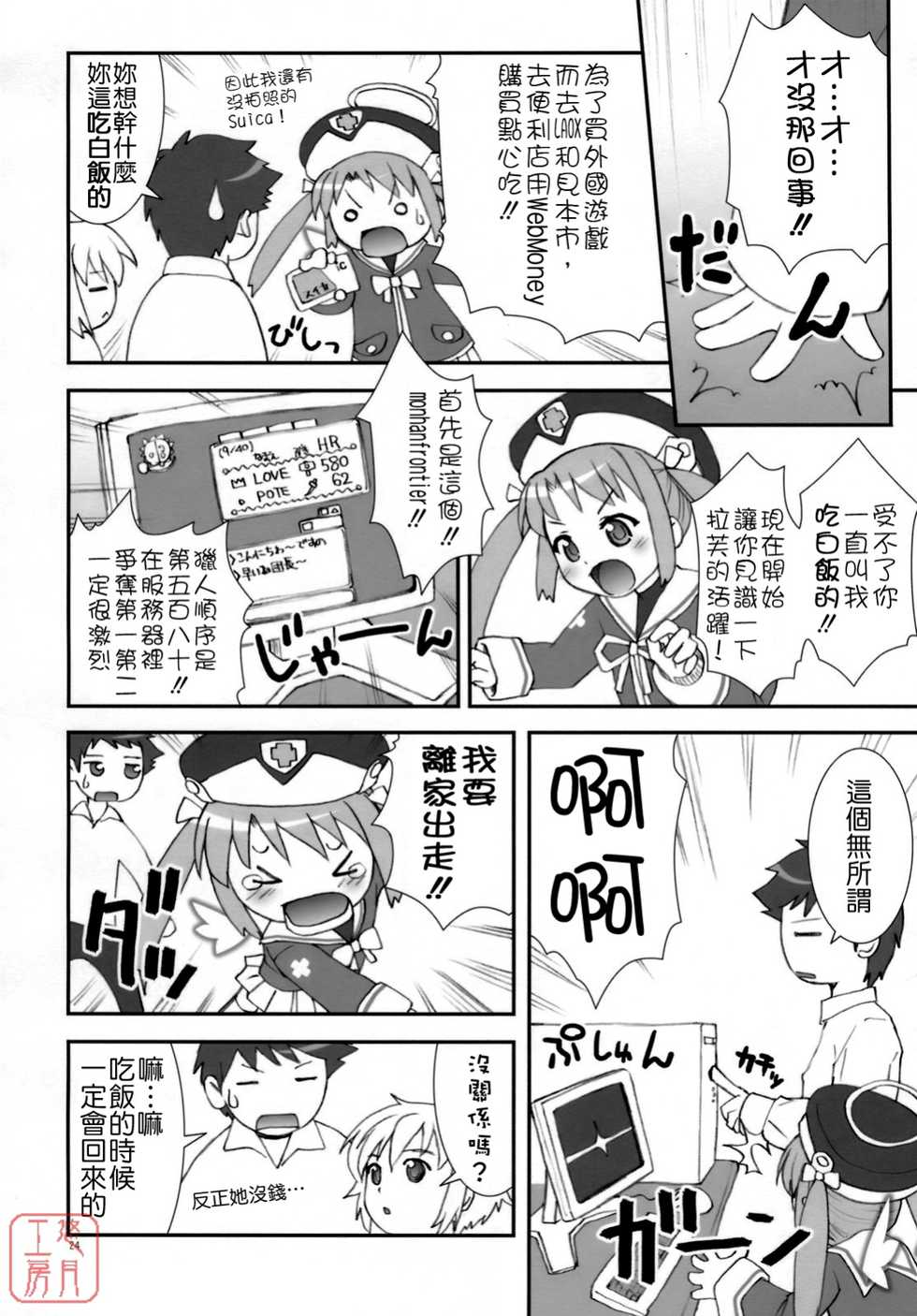 (C74) [Applecat (Potekoro)] Hearts of Iron (Makai Tenshi Jibril) [Chinese] [悠月工房] - Page 25
