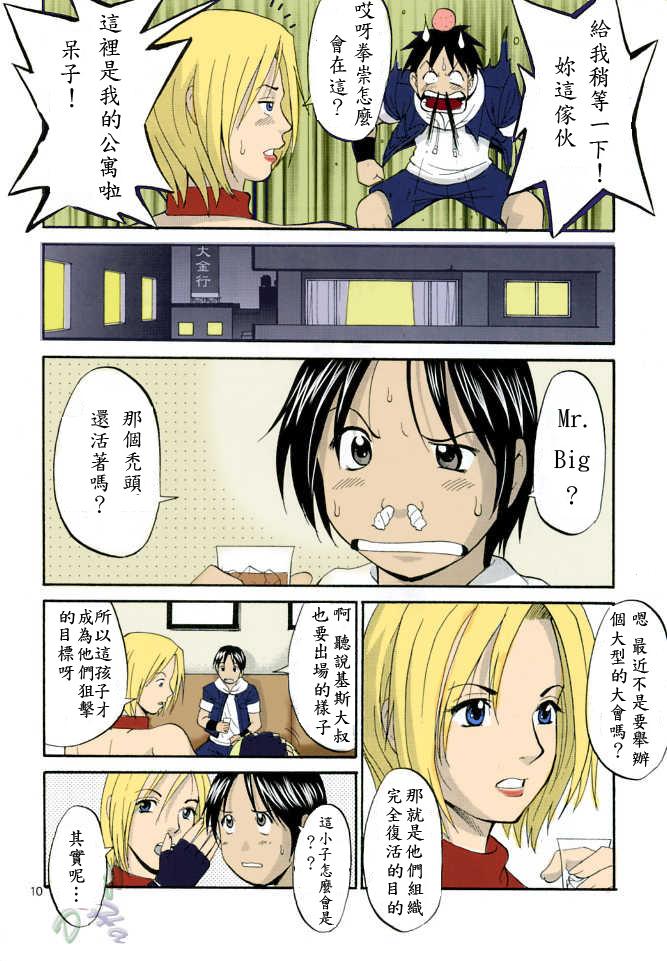 (C68) [Saigado] THE YURI & FRIENDS MARY SPECIAL (King of Fighters) [Chinese] [Colorized] [Incomplete] - Page 7