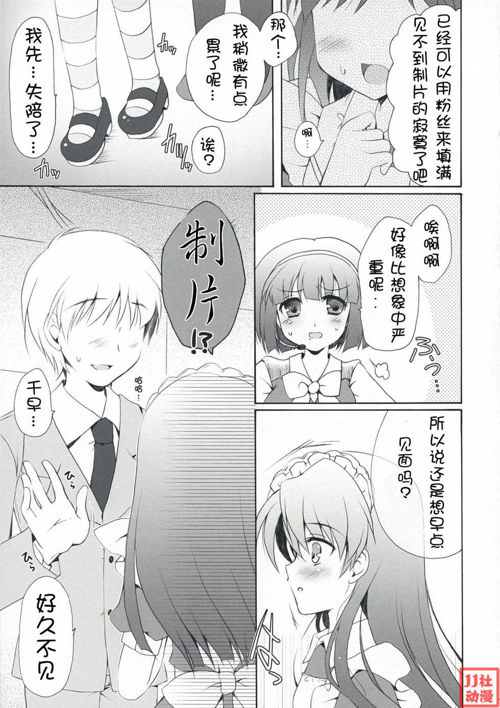 (C74) [Panda ga Ippiki (Komi Zumiko)] Horizon blue (THE iDOLM@STER) [Chinese] [时空汉化组] - Page 7