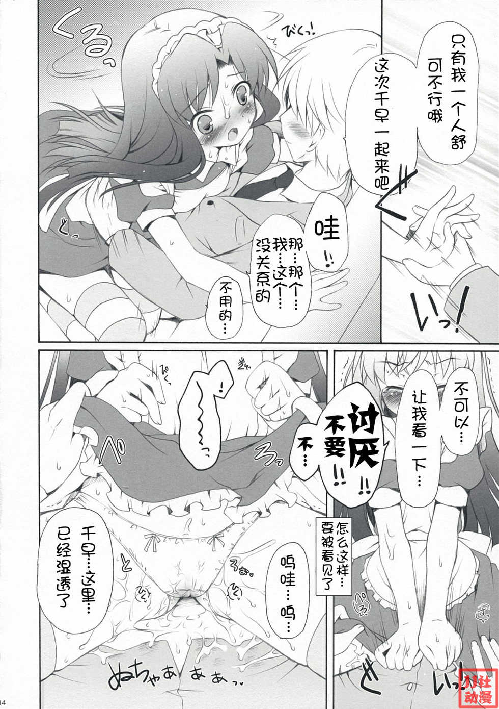 (C74) [Panda ga Ippiki (Komi Zumiko)] Horizon blue (THE iDOLM@STER) [Chinese] [时空汉化组] - Page 14