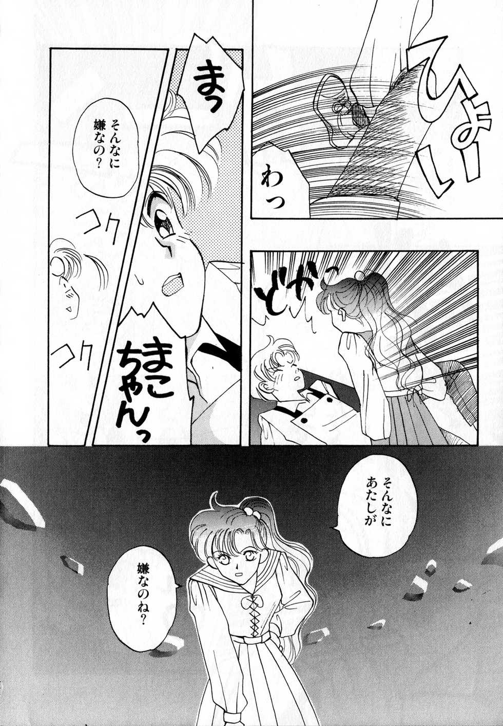 [Anthology] Lunatic Party 2 (Sailor Moon) - Page 17