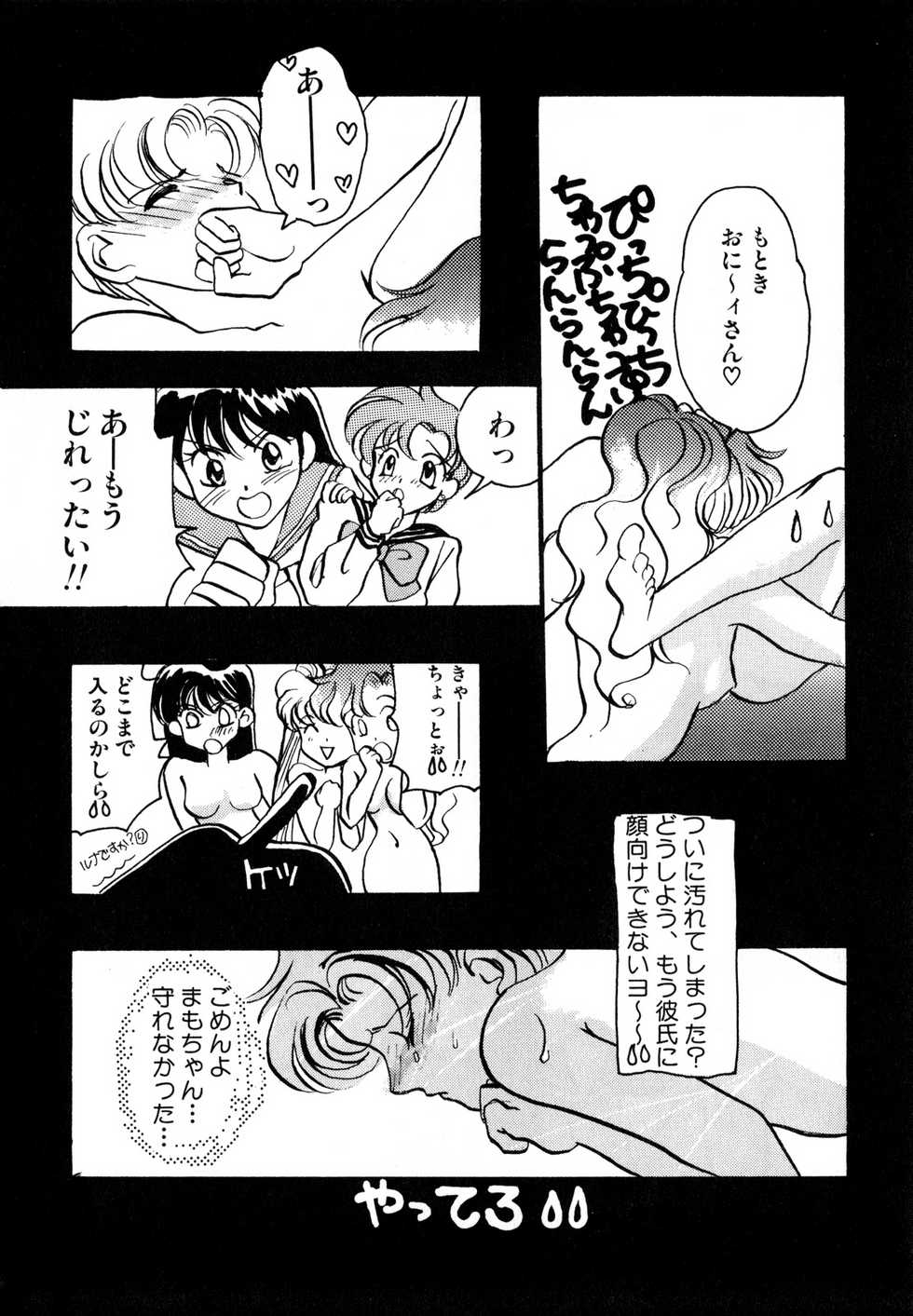 [Anthology] Lunatic Party 2 (Sailor Moon) - Page 23