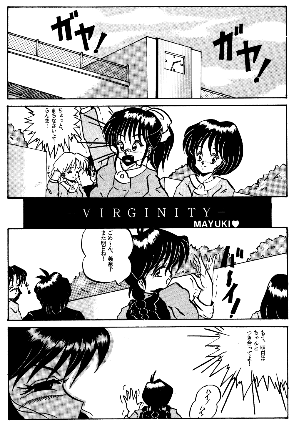 (C43) [Ranma-chan Network (Various)] Anti-Mannish Virginity (Ranma 1/2) - Page 2