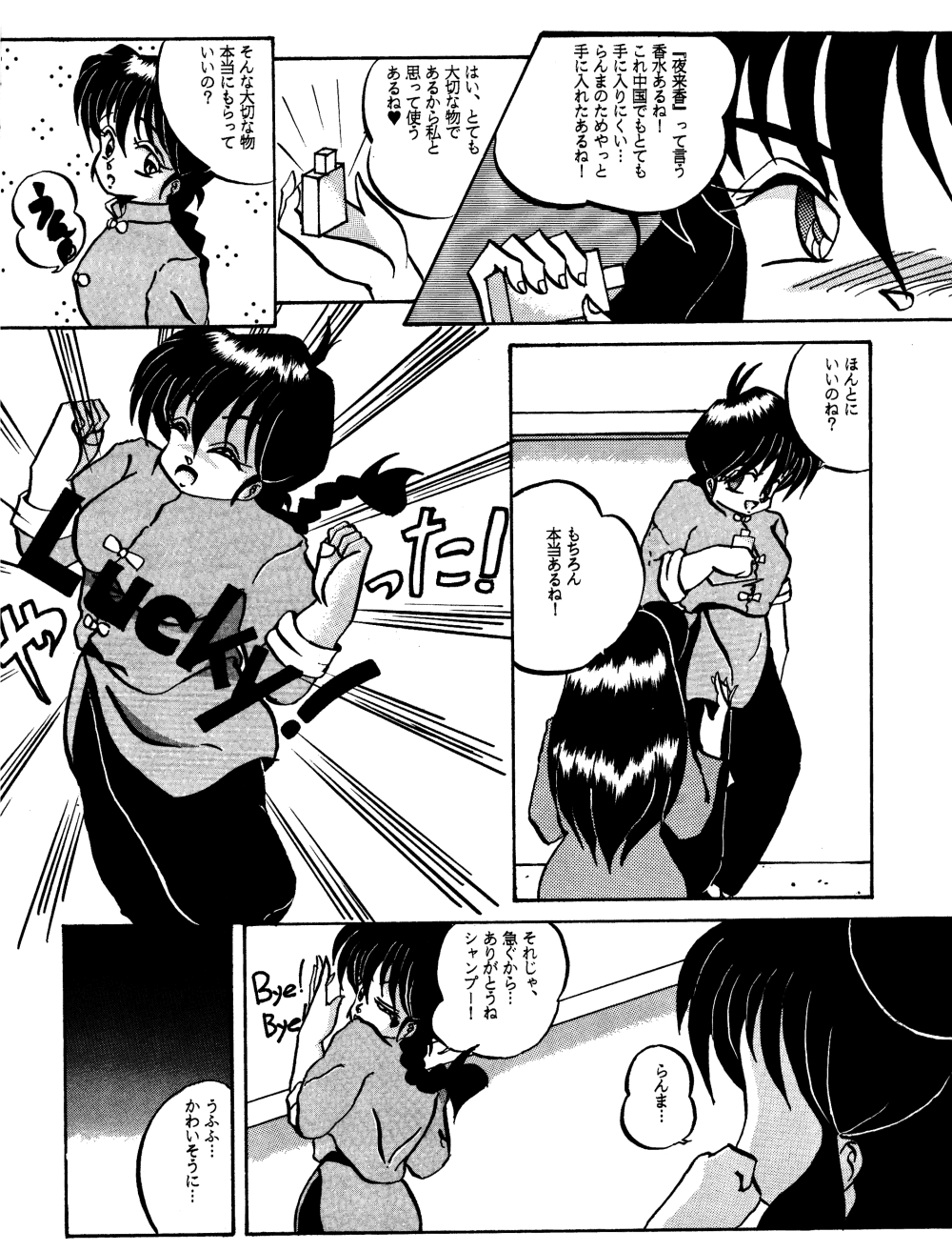 (C43) [Ranma-chan Network (Various)] Anti-Mannish Virginity (Ranma 1/2) - Page 5